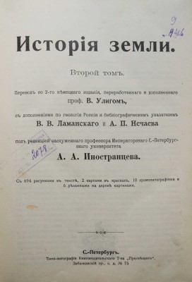 Неймайр М. История земли. [В 2 т.]. Т. 1-2. СПб., 1896.